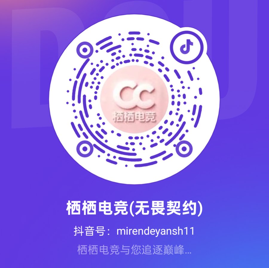 栖栖电竞抖音二维码